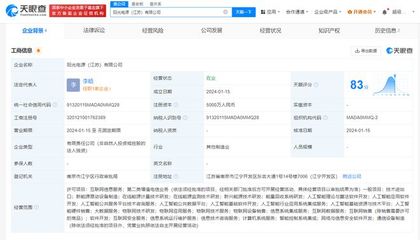 阳光电源在江苏成立新公司，聚焦人工智能理论与算法软件开发