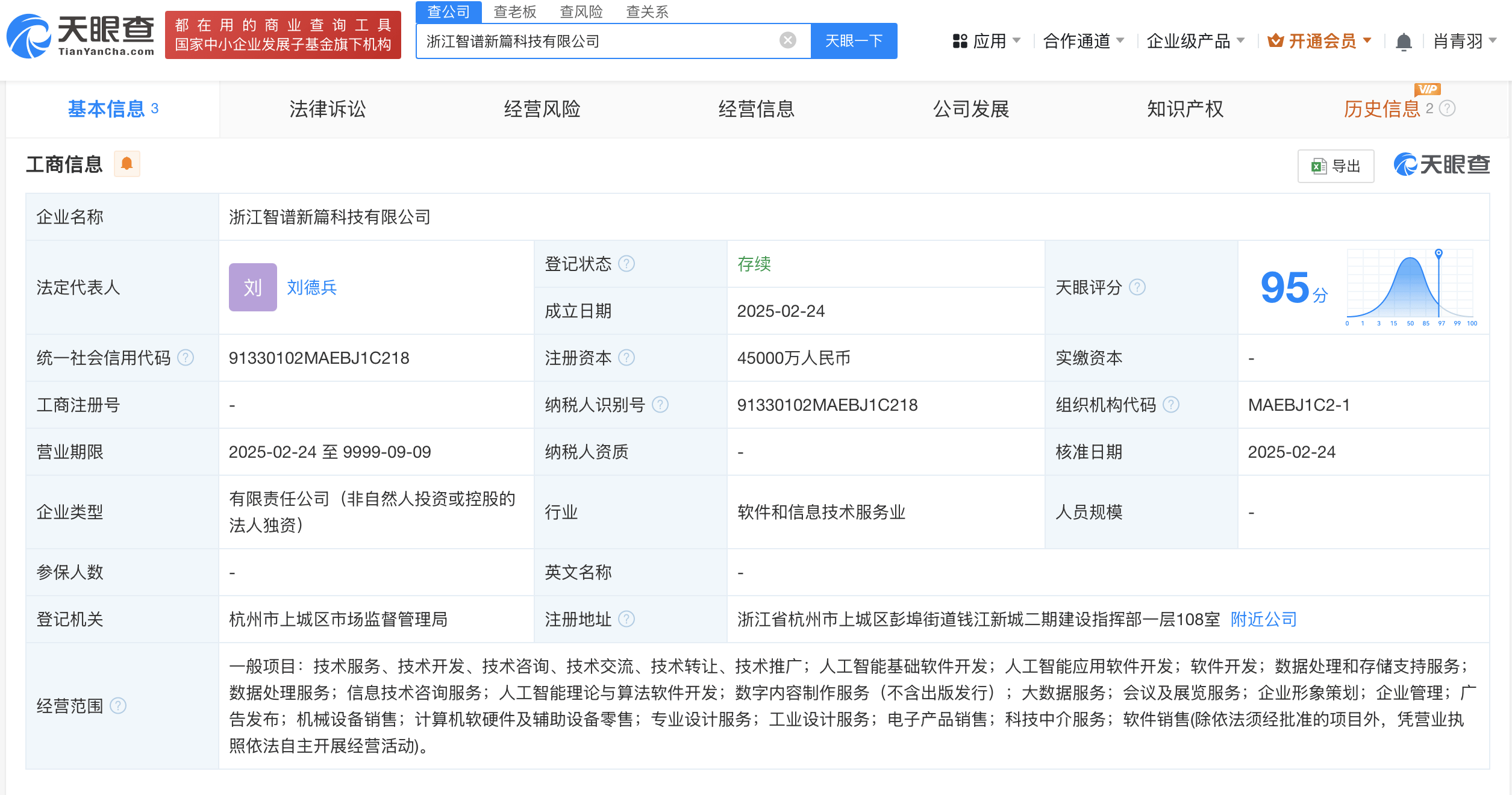 智谱AI浙江成立智谱新篇科技，4.5亿资本注入人工智能核心研发